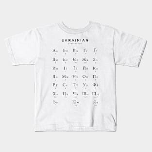 Ukrainian Alphabet Chart, Ukraine Cyrillic Language Chart, White Kids T-Shirt